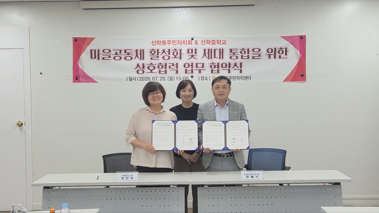 선학동 주민자치회 및 선학중학교, 마을공동체 활성화 및 세대 통합 위한 업무협약 체결